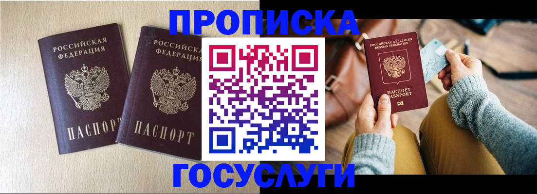 прописка для кредита в Бавлах