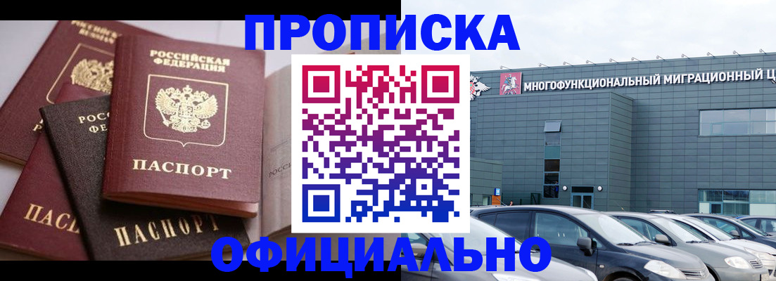 временная прописка в Бавлах