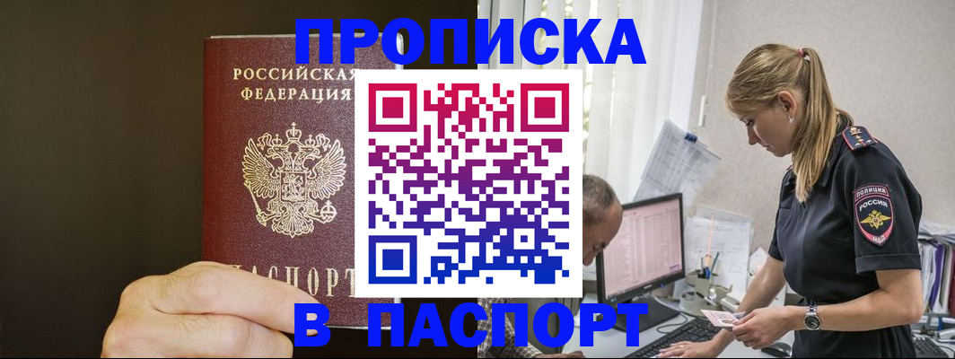 временная прописка в Бавлах