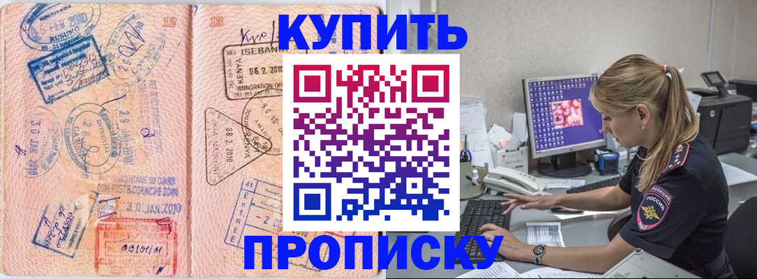 купить прописку в Бавлах